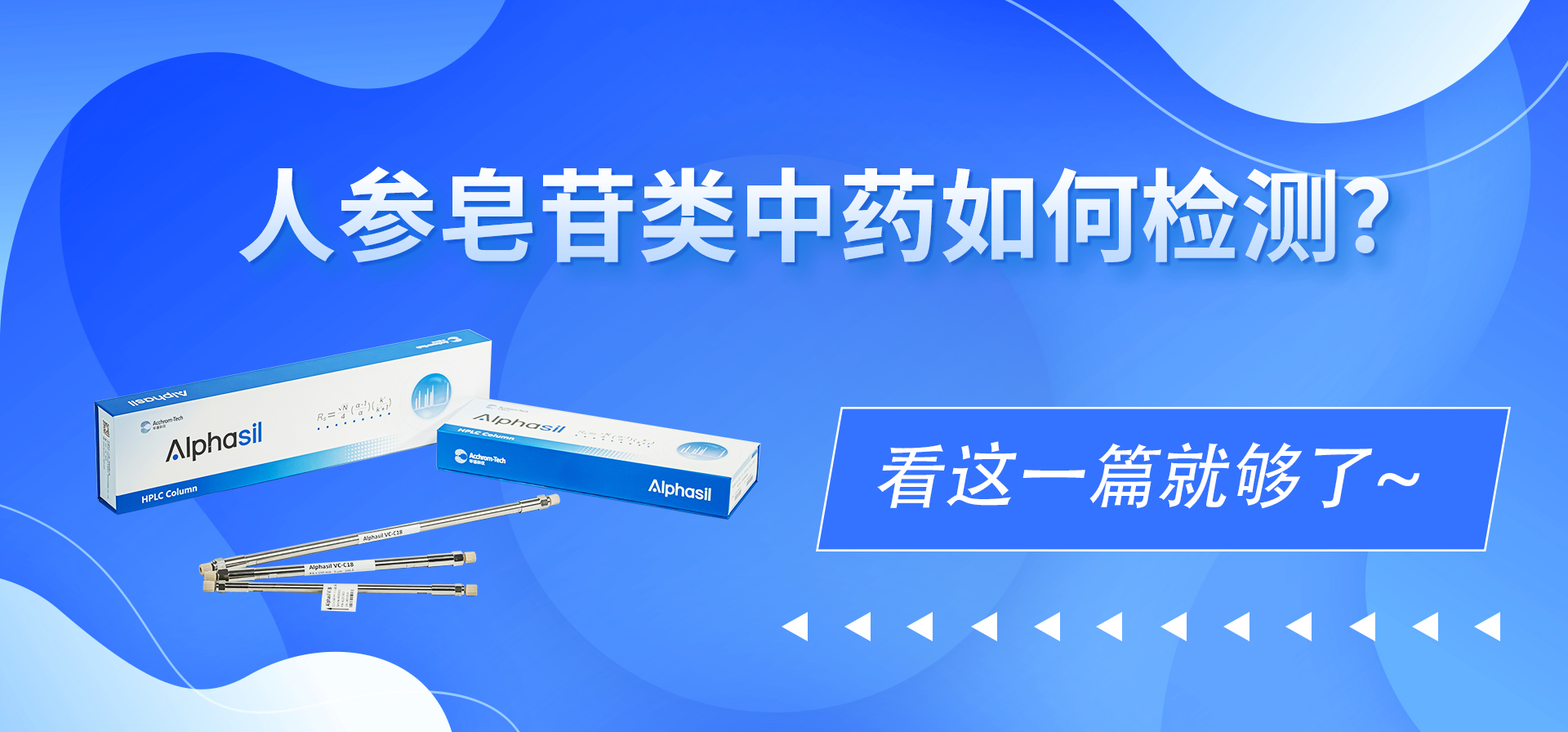 人参皂苷类中药如何检测？看这一篇就够了~